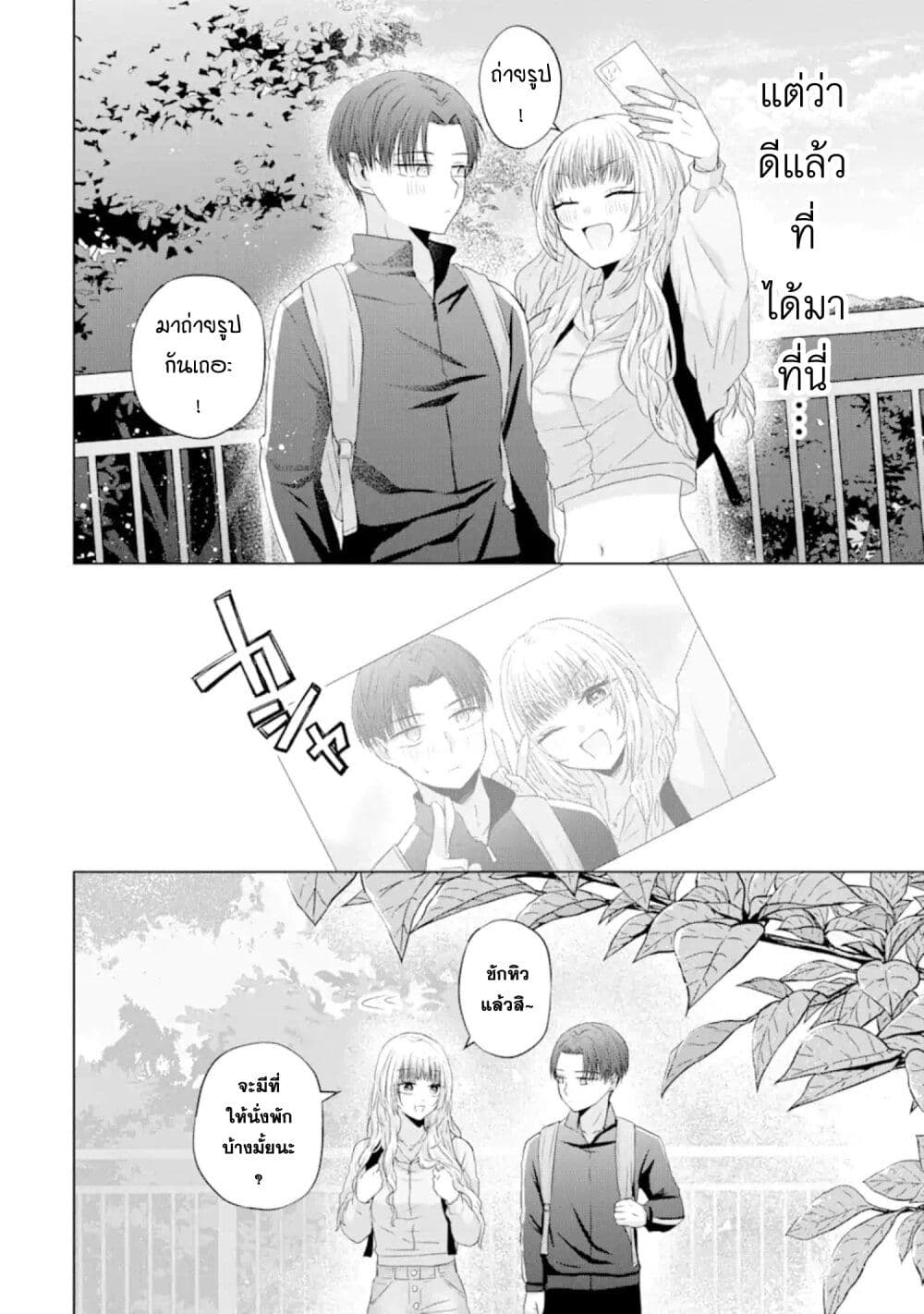 อ่านการ์ตูน Nanjou-san wa Boku ni Dakaretai 8 ภาพที่ 22