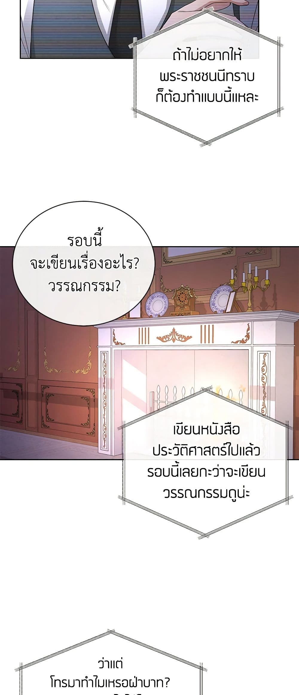 อ่านการ์ตูน I Don’t Love You Anymore 27 ภาพที่ 45