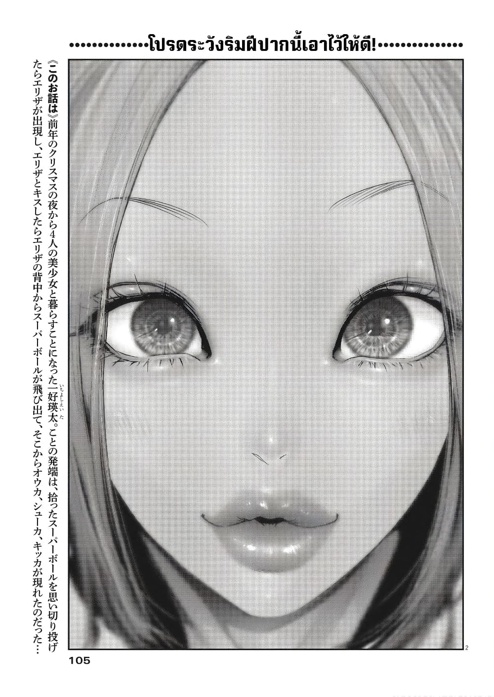 อ่านการ์ตูน Superball Girl 8 ภาพที่ 3