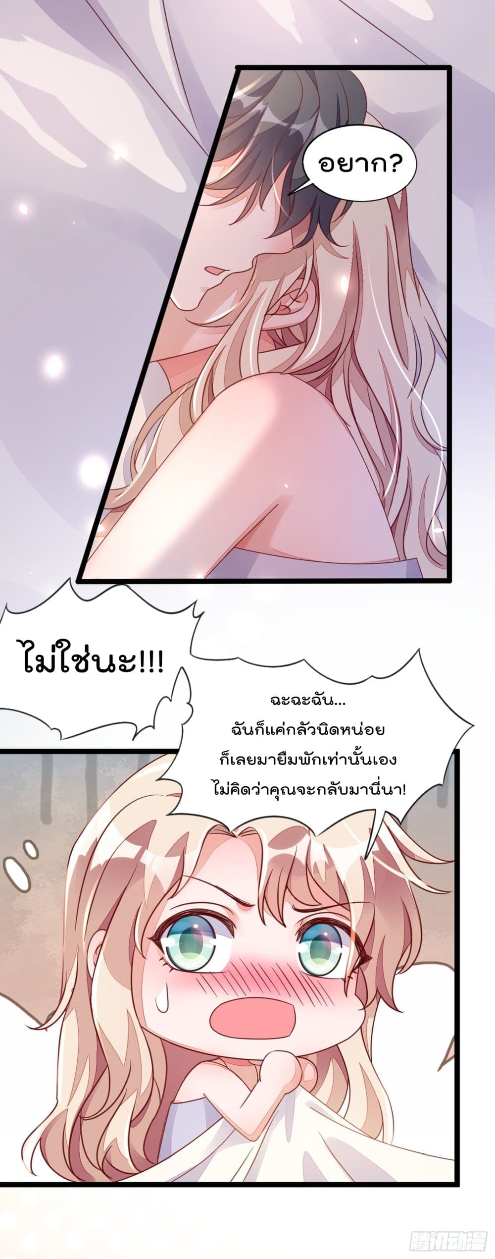 อ่านการ์ตูน Whispers of The Devil 15 ภาพที่ 28