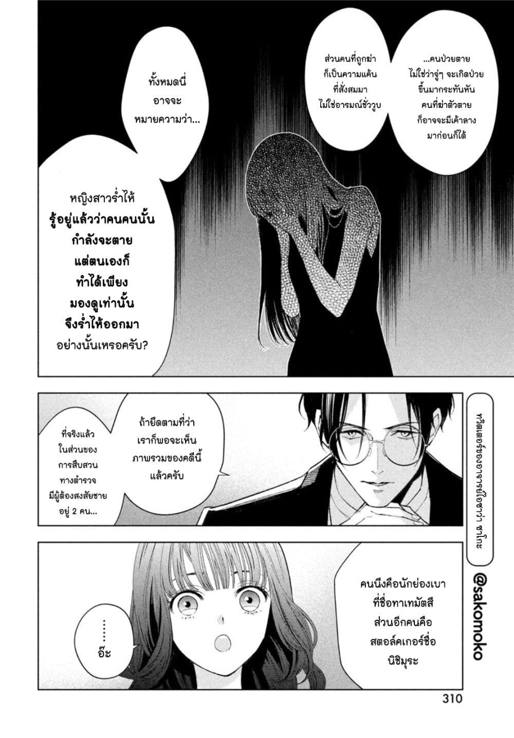 อ่านการ์ตูน Medium: Reibai Tantei Jouzuka Hisui 2 ภาพที่ 4