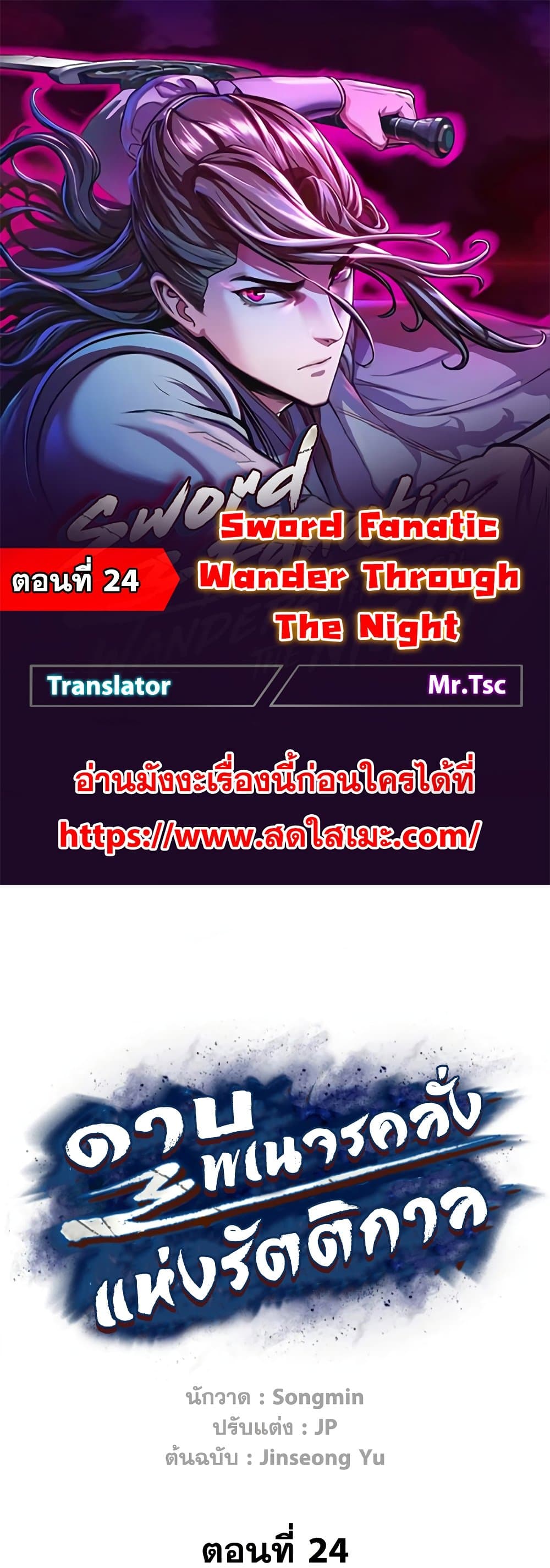 อ่านการ์ตูน Sword Fanatic Wanders Through The Night 24 ภาพที่ 1