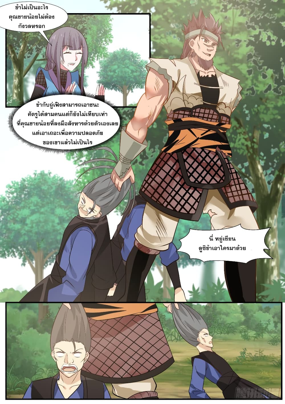 อ่านการ์ตูน Martial Peak 324 ภาพที่ 10