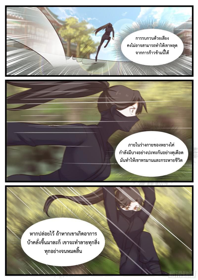 อ่านการ์ตูน Martial Peak 47 ภาพที่ 15