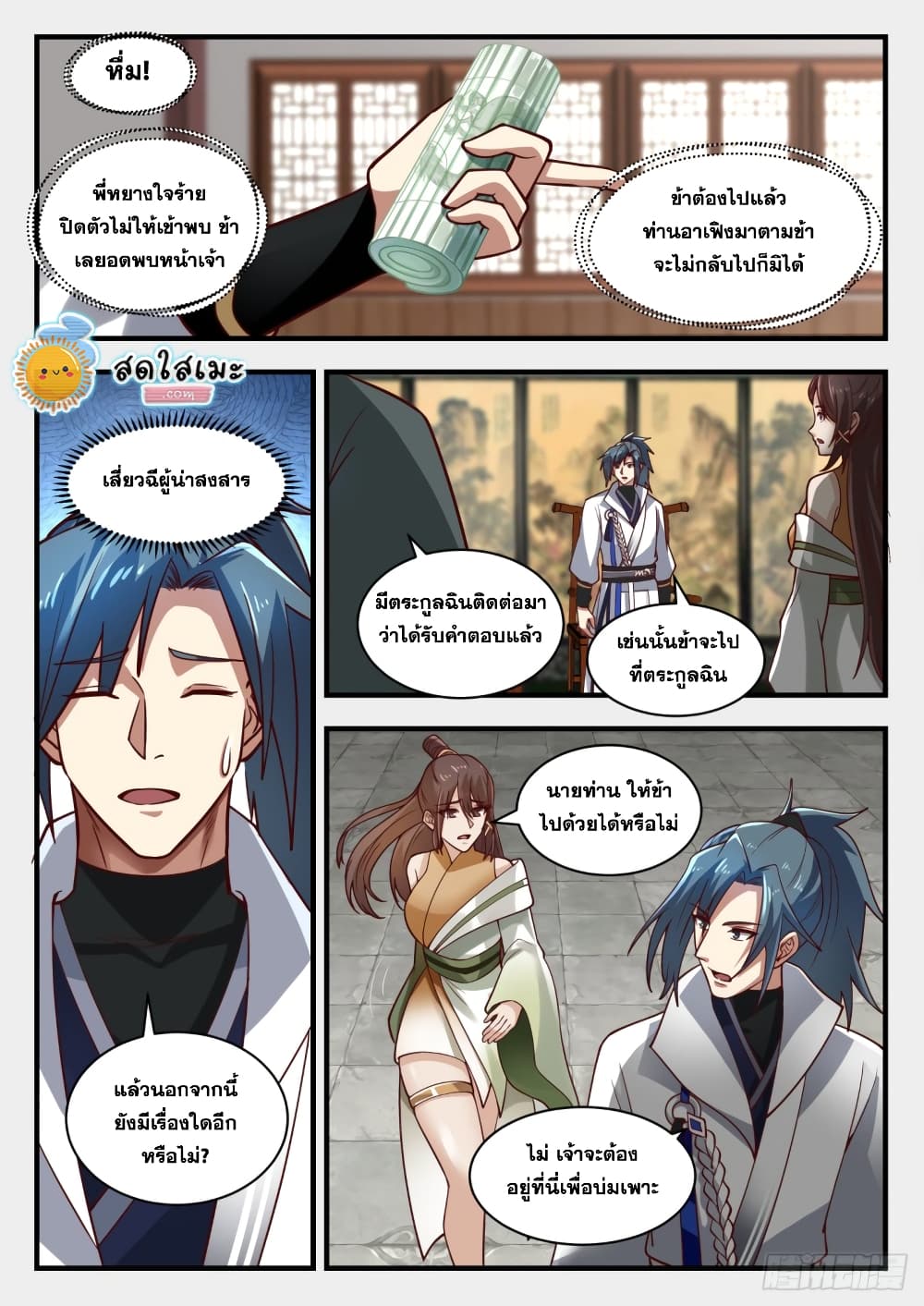 อ่านการ์ตูน Martial Peak 1706 ภาพที่ 4