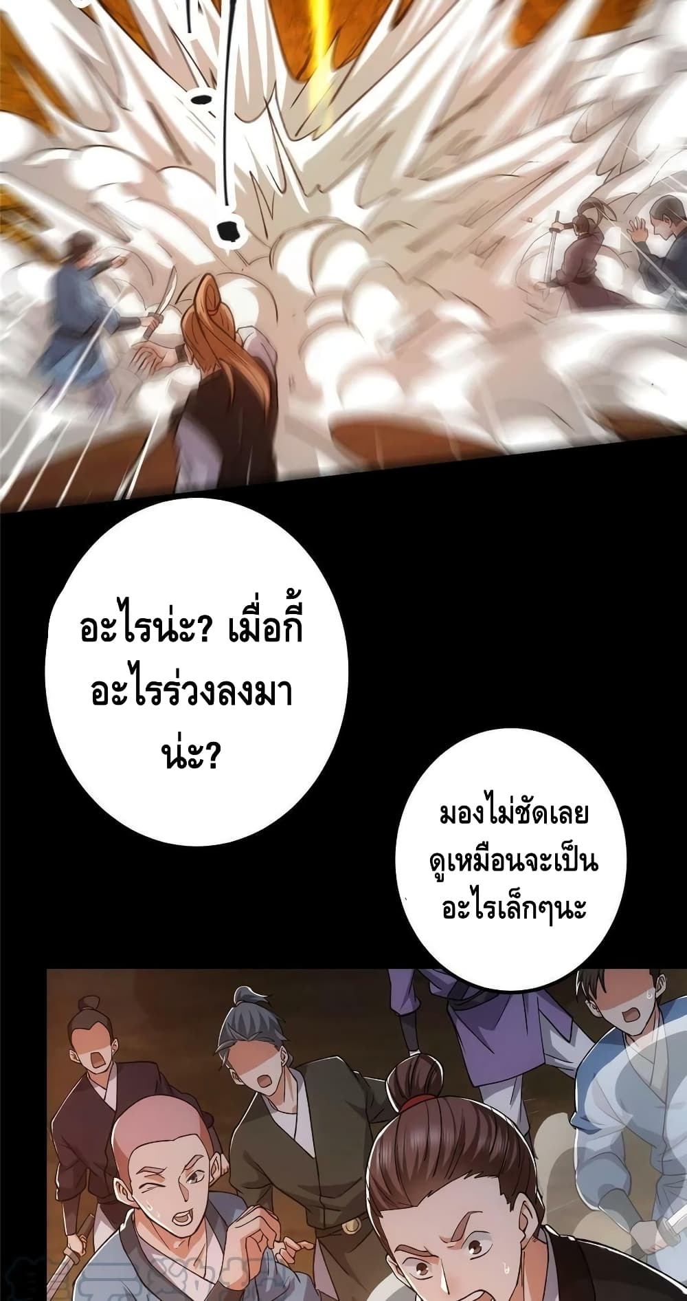 อ่านการ์ตูน Keep A Low Profile 123 ภาพที่ 28