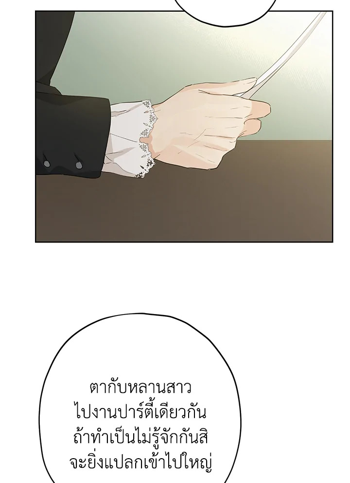 อ่านการ์ตูน Actually, I Was the Real One 27 ภาพที่ 57