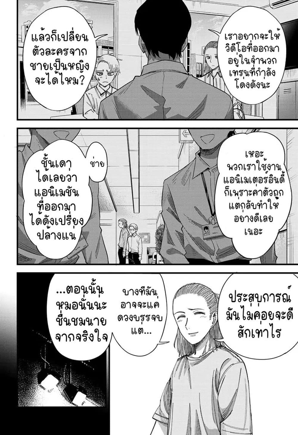 อ่านการ์ตูน Beat & Motion 7 ภาพที่ 18