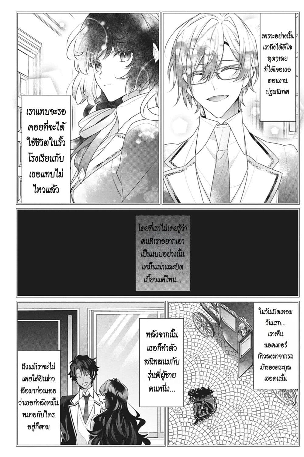 อ่านการ์ตูน I Was Reincarnated as the Villainess in an Otome Game but the Boys Love Me Anyway! 13 ภาพที่ 20