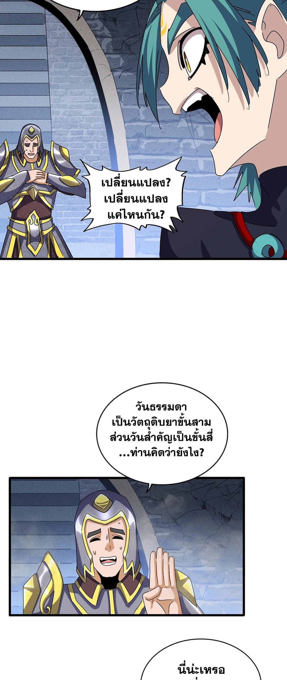 อ่านการ์ตูน Magic Emperor 431 ภาพที่ 12