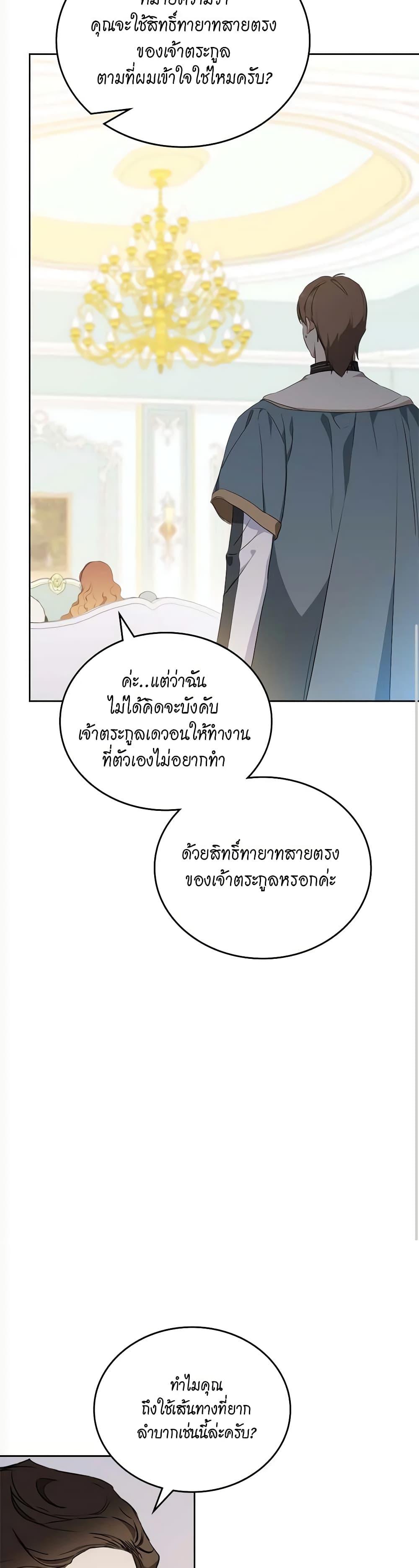 อ่านการ์ตูน In This Life, I Will Be the Lord 135 ภาพที่ 45