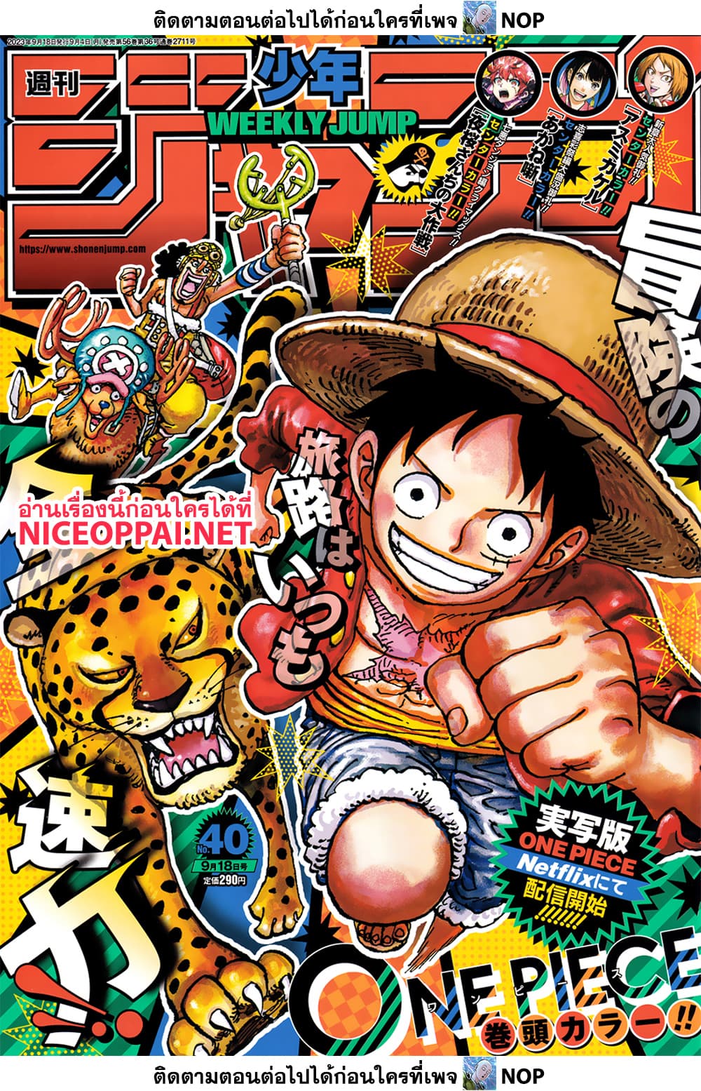 อ่านการ์ตูน One Piece 1091 ภาพที่ 1