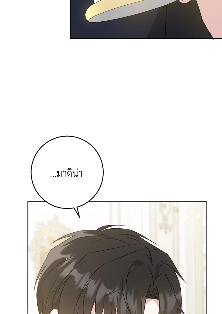 อ่านการ์ตูน Please Give Me the Pacifier 70 ภาพที่ 34