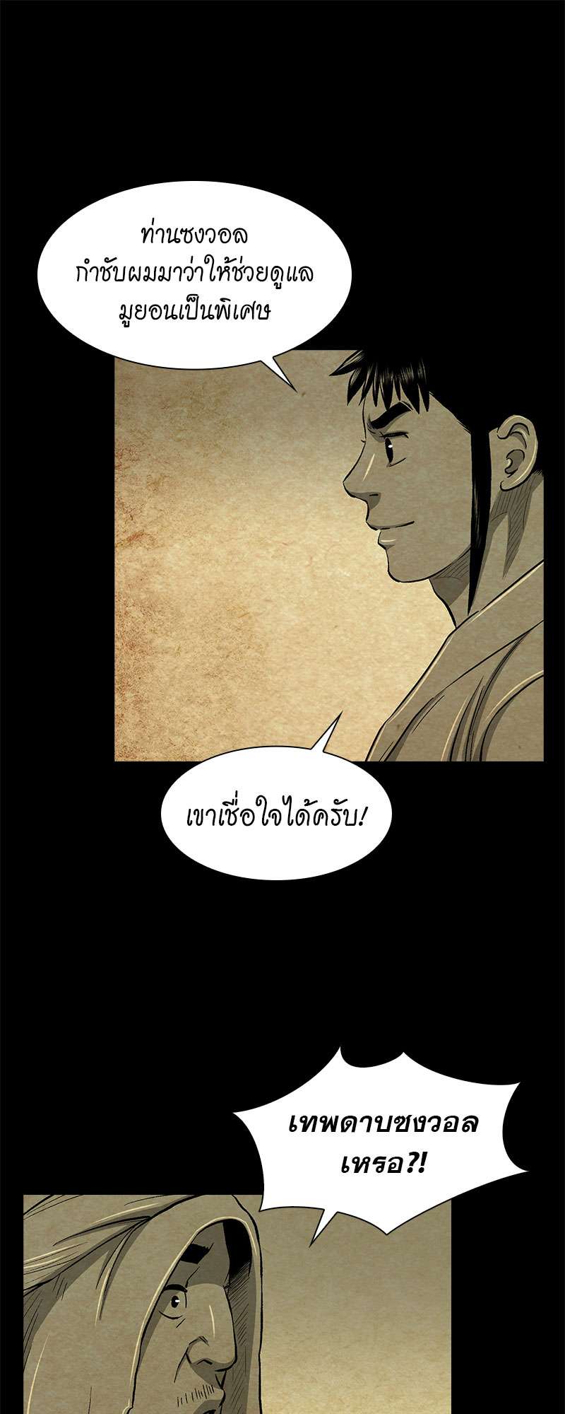 อ่านการ์ตูน Record of the War God 29 ภาพที่ 10