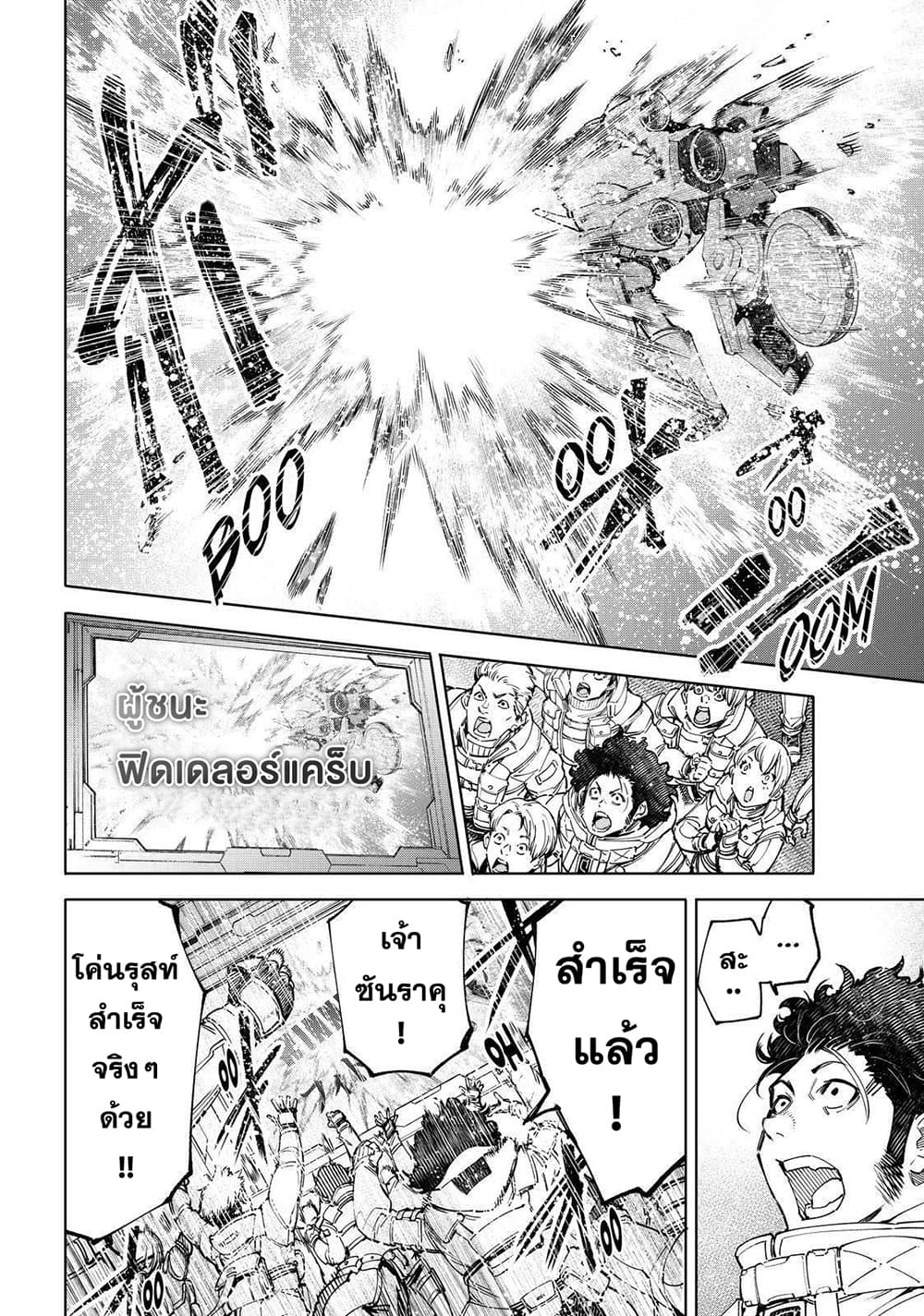 อ่านการ์ตูน Shangri-La Frontier 76 ภาพที่ 15