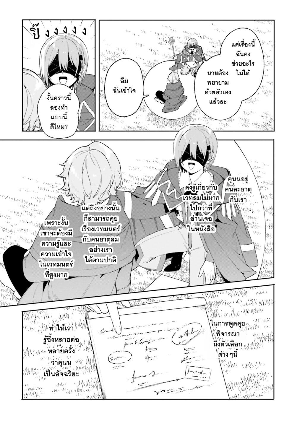 อ่านการ์ตูน Majutsushi Kunon wa Miete Iru 21 ภาพที่ 28