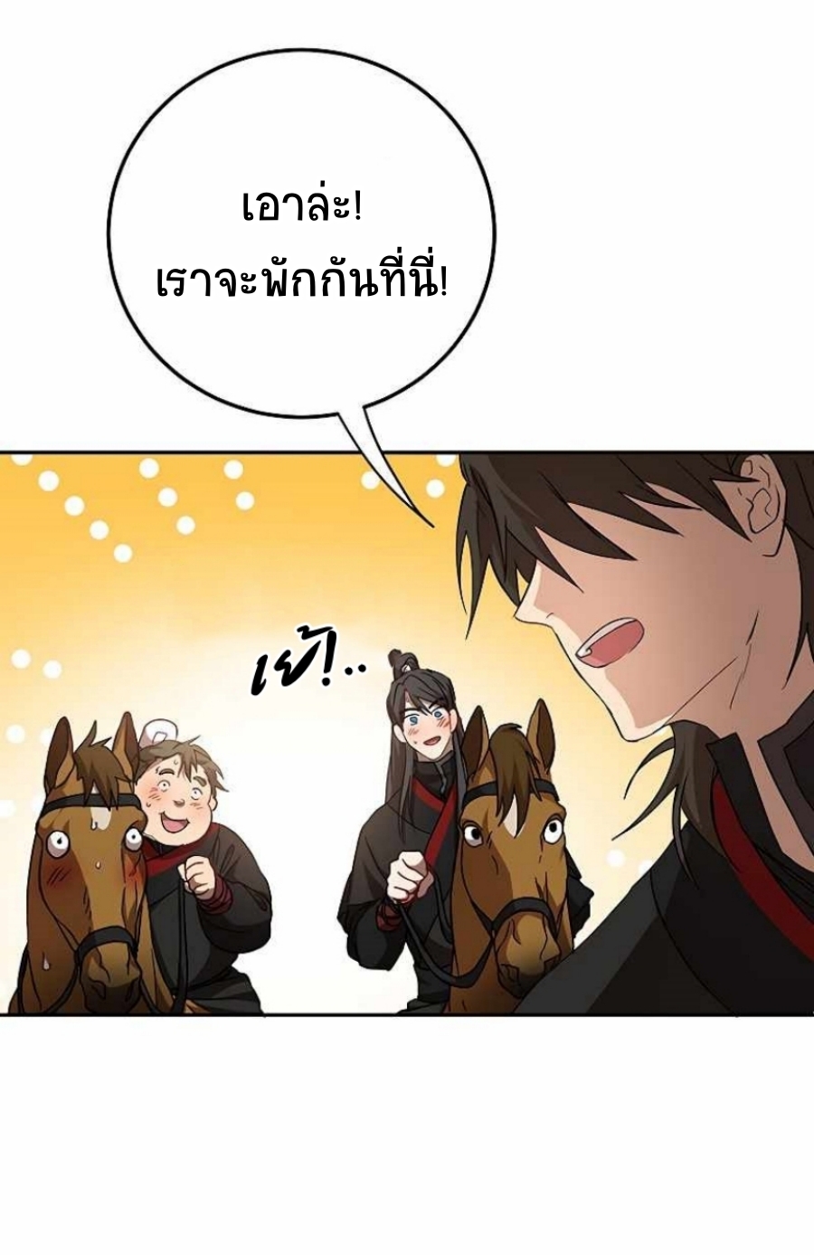 อ่านการ์ตูน Path of the Shaman 69 ภาพที่ 40