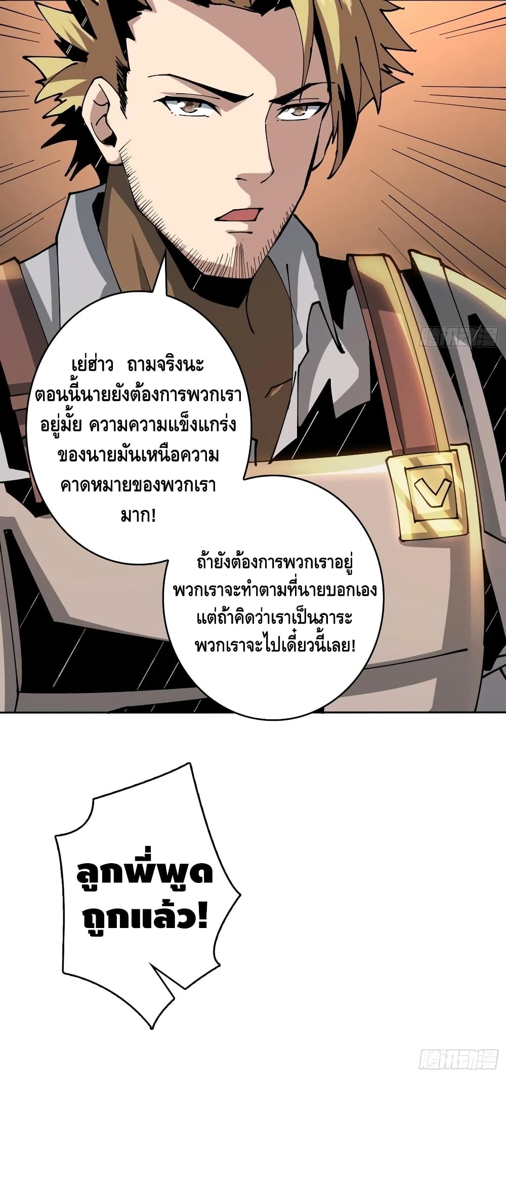 อ่านการ์ตูน King Account at the Start 80 ภาพที่ 18