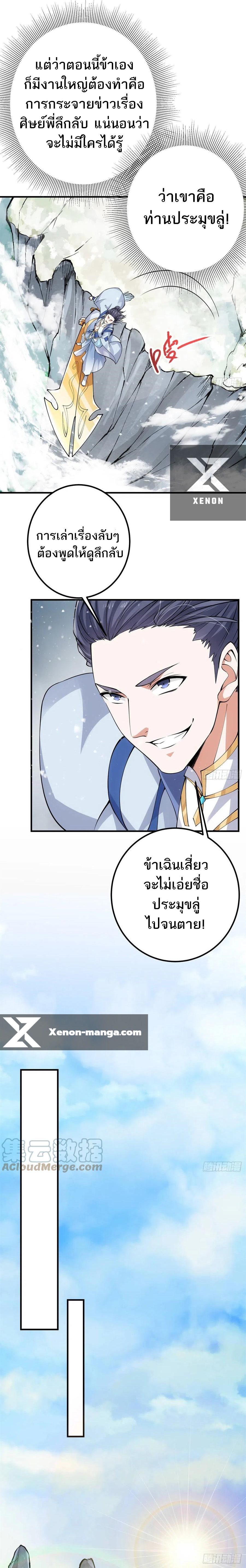 อ่านการ์ตูน Keep A Low Profile 50 ภาพที่ 11