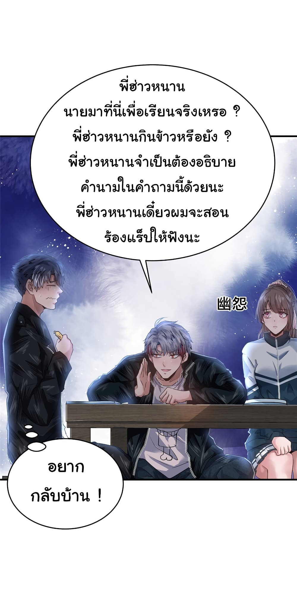 อ่านการ์ตูน Live Steadily, Don’t Wave 57 ภาพที่ 26