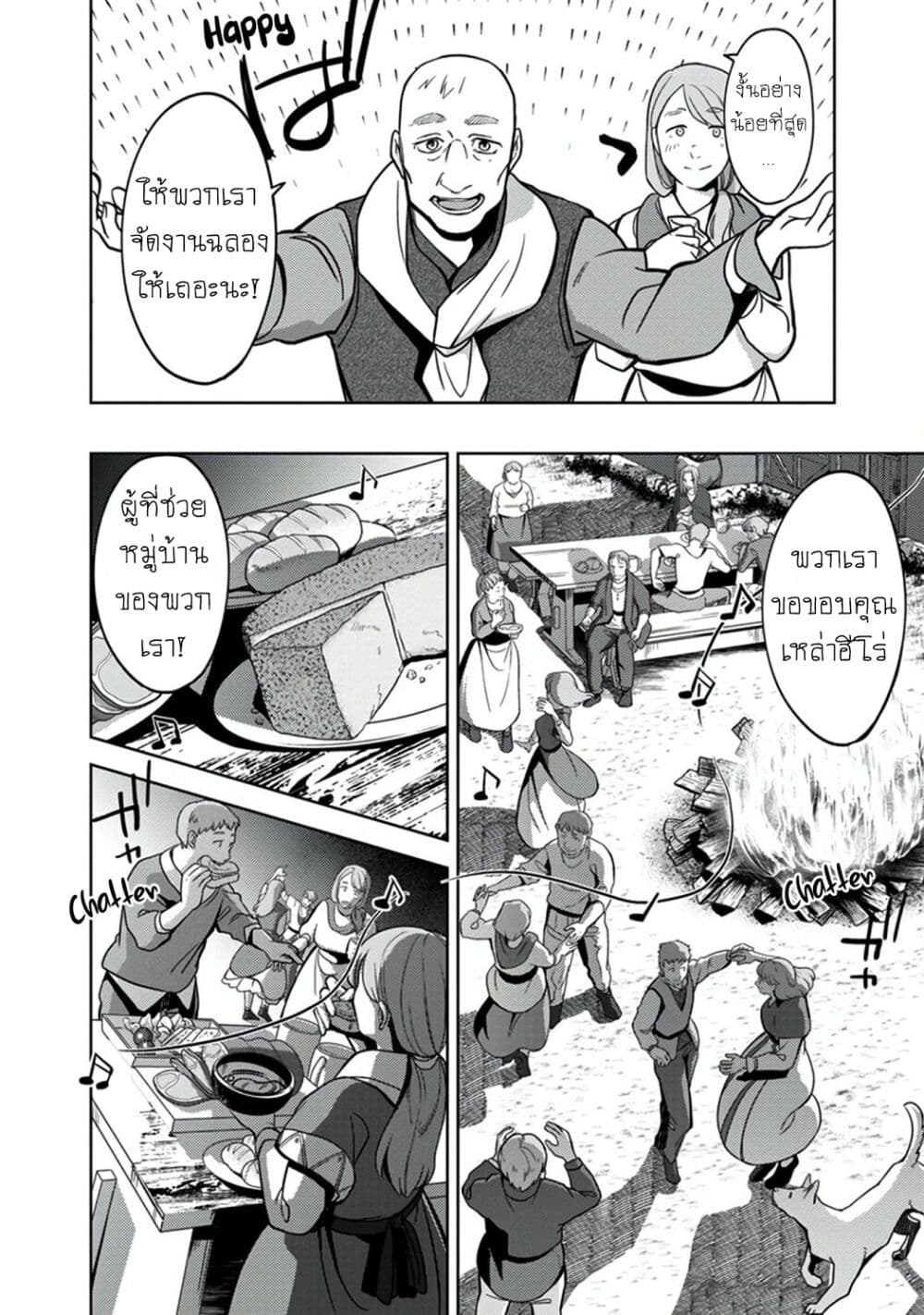 อ่านการ์ตูน The Reincarnated Swordsman With 9999 Strength Wants to Become a Magician! 8 ภาพที่ 19