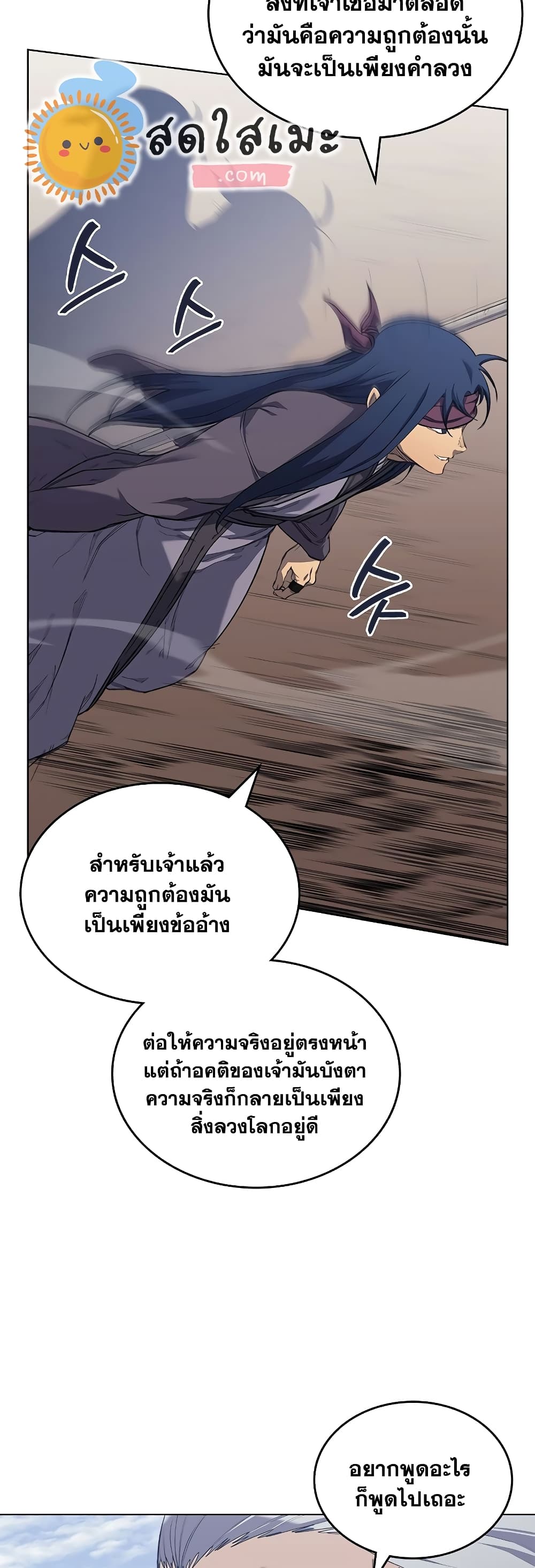 อ่านการ์ตูน Chronicles of Heavenly Demon 217 ภาพที่ 14