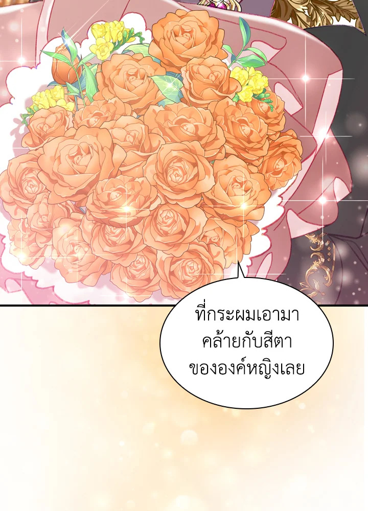 อ่านการ์ตูน The Beloved Little Princess 57 ภาพที่ 40