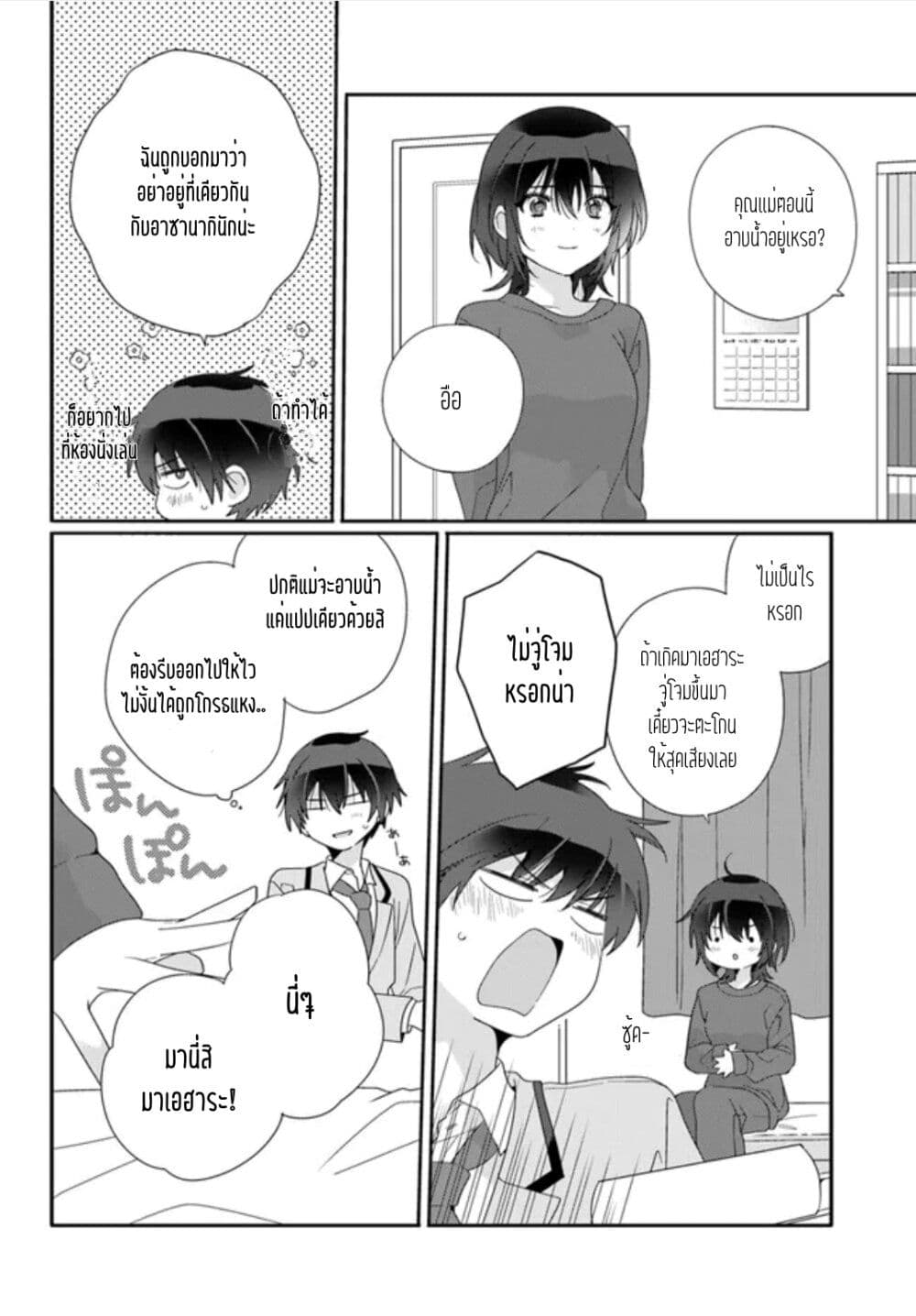 อ่านการ์ตูน Class de 2-banme ni Kawaii Onnanoko to Tomodachi ni natta 8.2 ภาพที่ 7