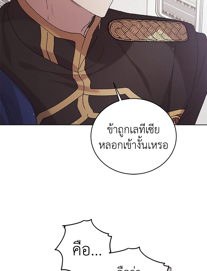 อ่านการ์ตูน A Way to Protect the Lovable You 31 ภาพที่ 37