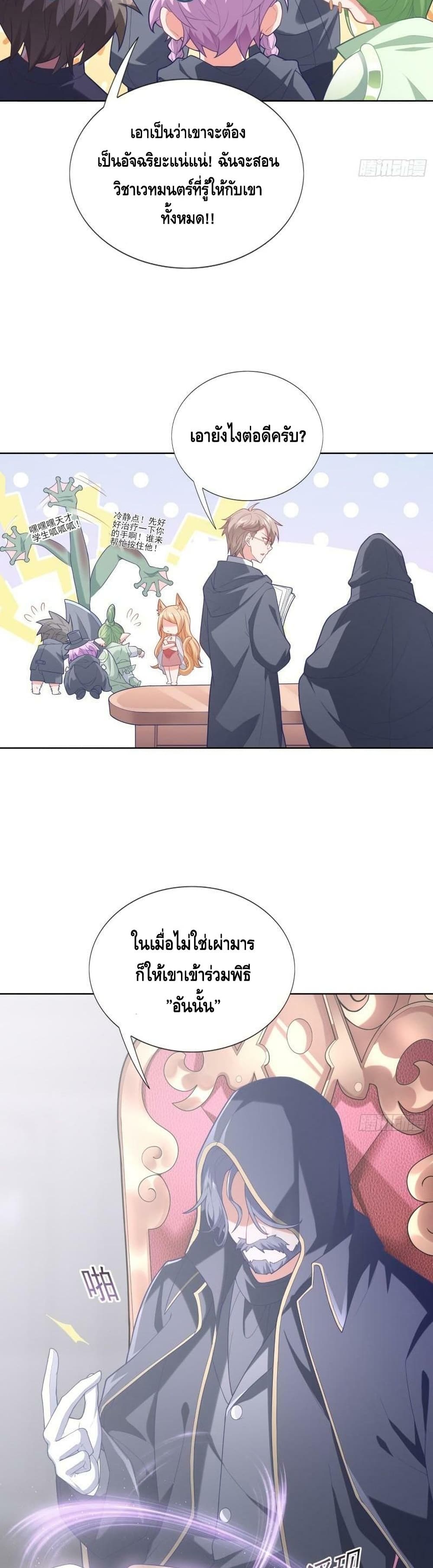 อ่านการ์ตูน Knock It Down With A Staff 5 ภาพที่ 29