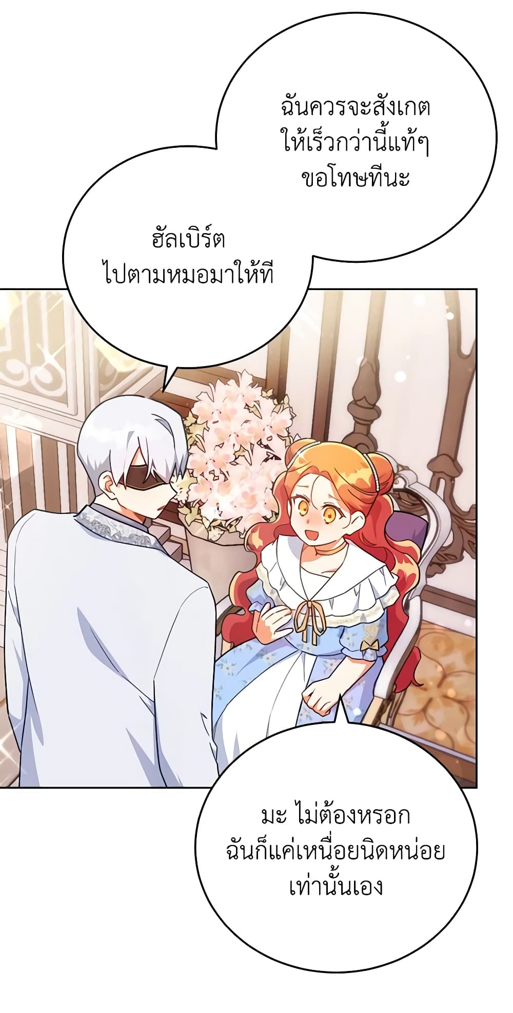 อ่านการ์ตูน The Little Lady Who Makes Flowers Bloom 14 ภาพที่ 36