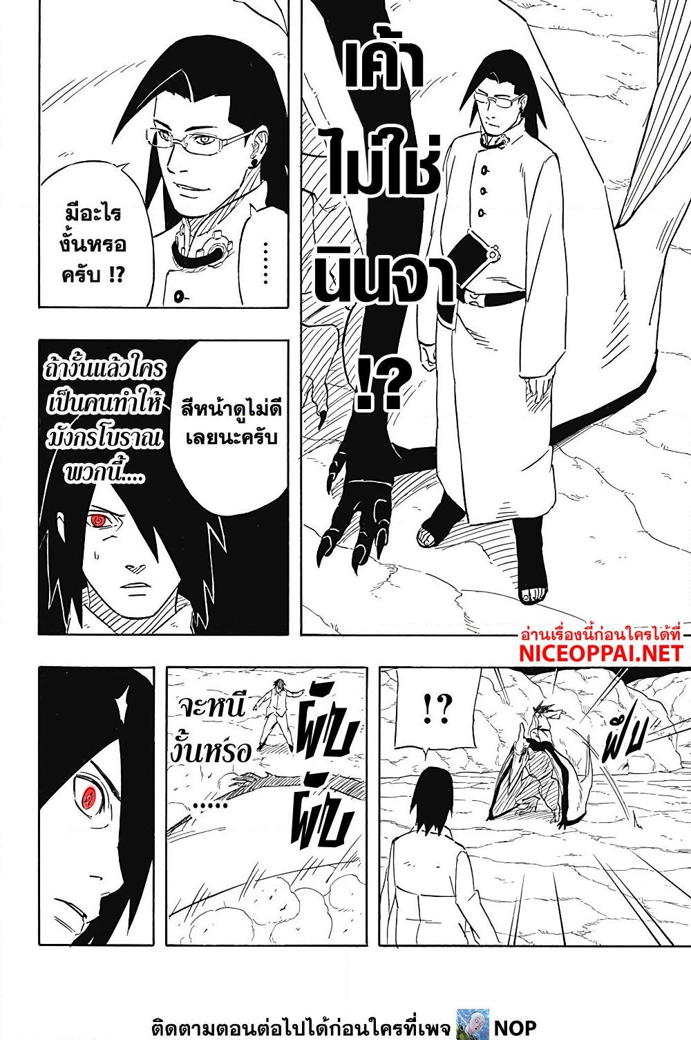 อ่านการ์ตูน Naruto Sasuke’s Story -The Uchiha and the Heavenly Stardust 7.1 ภาพที่ 10