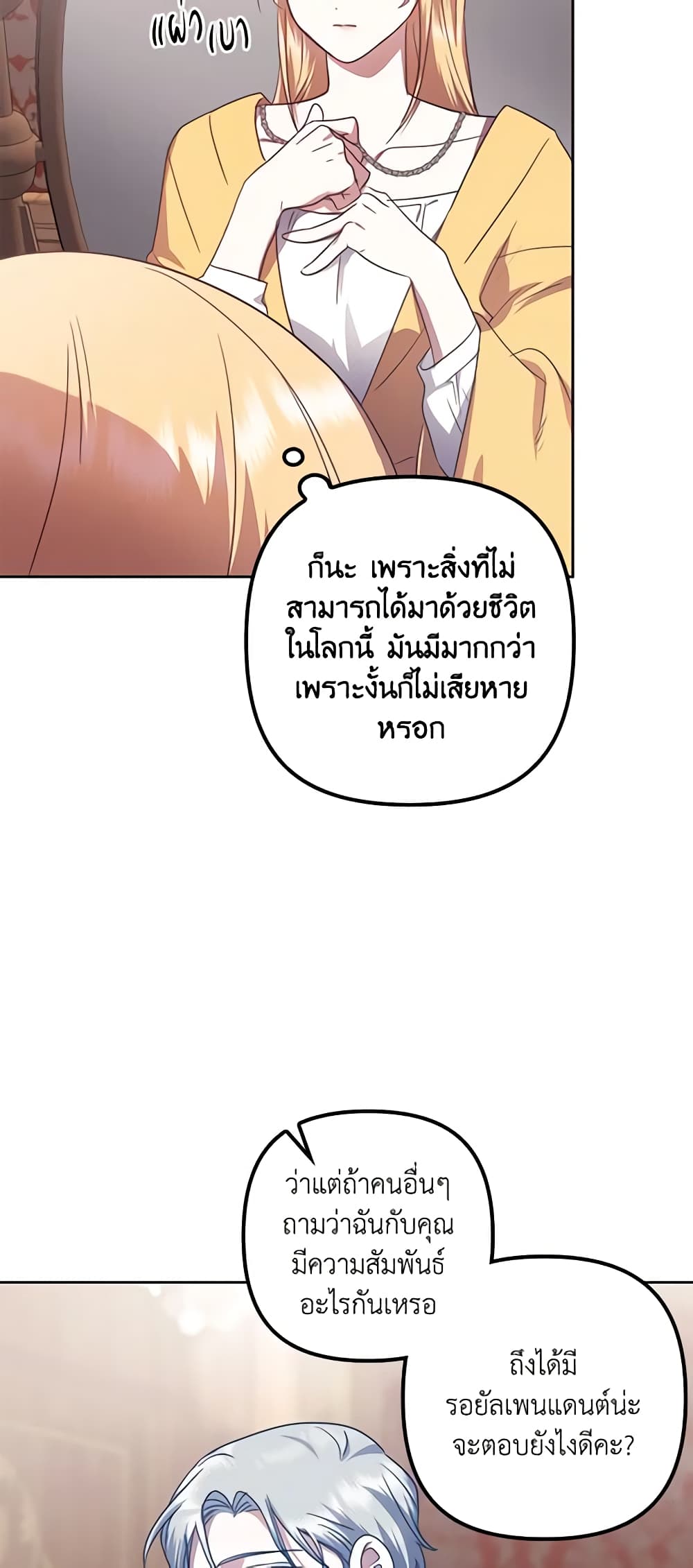 อ่านการ์ตูน The Abandoned Bachelorette Enjoys Her Simple Life 18 ภาพที่ 15