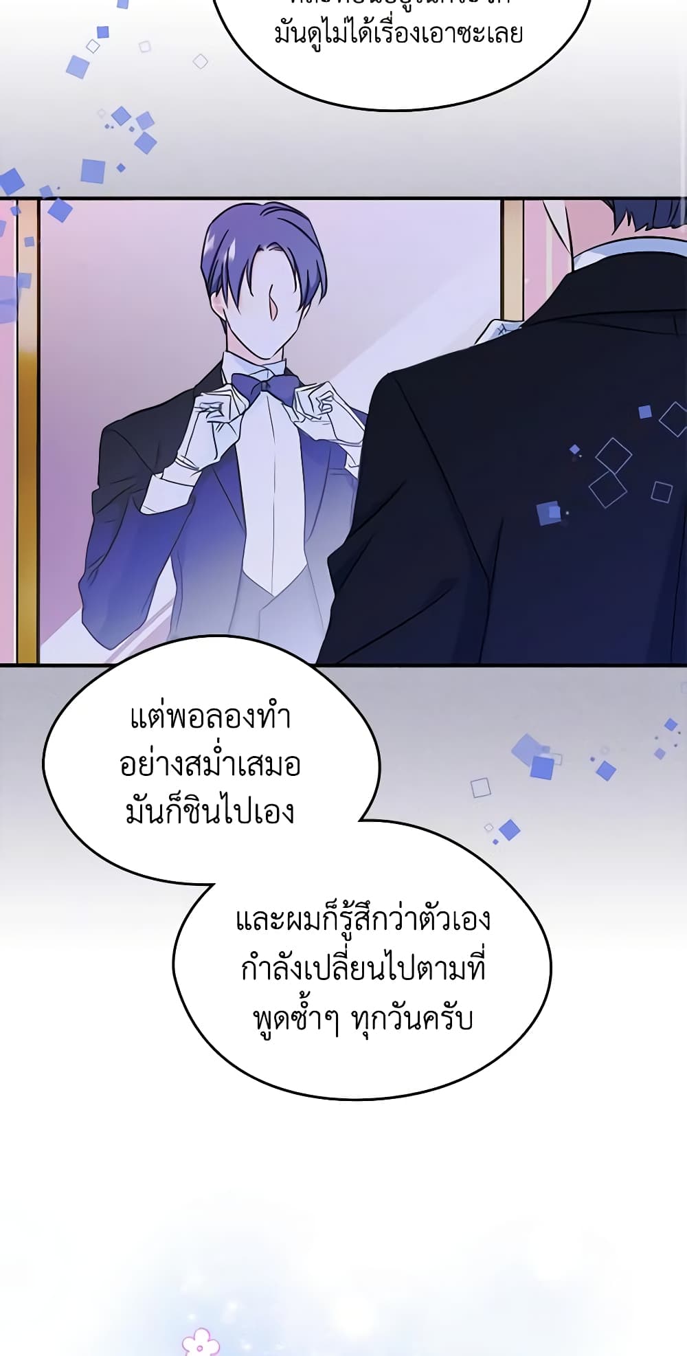 อ่านการ์ตูน I Became The Male Lead’s Female Friend 9 ภาพที่ 25