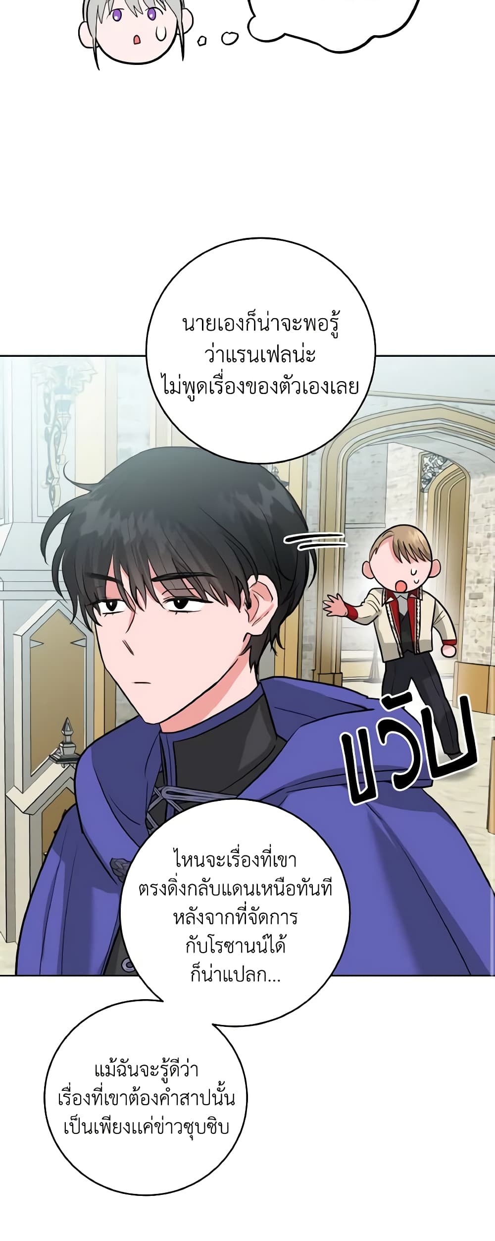 อ่านการ์ตูน The Northern Duke Needs A Warm Hug 7 ภาพที่ 28