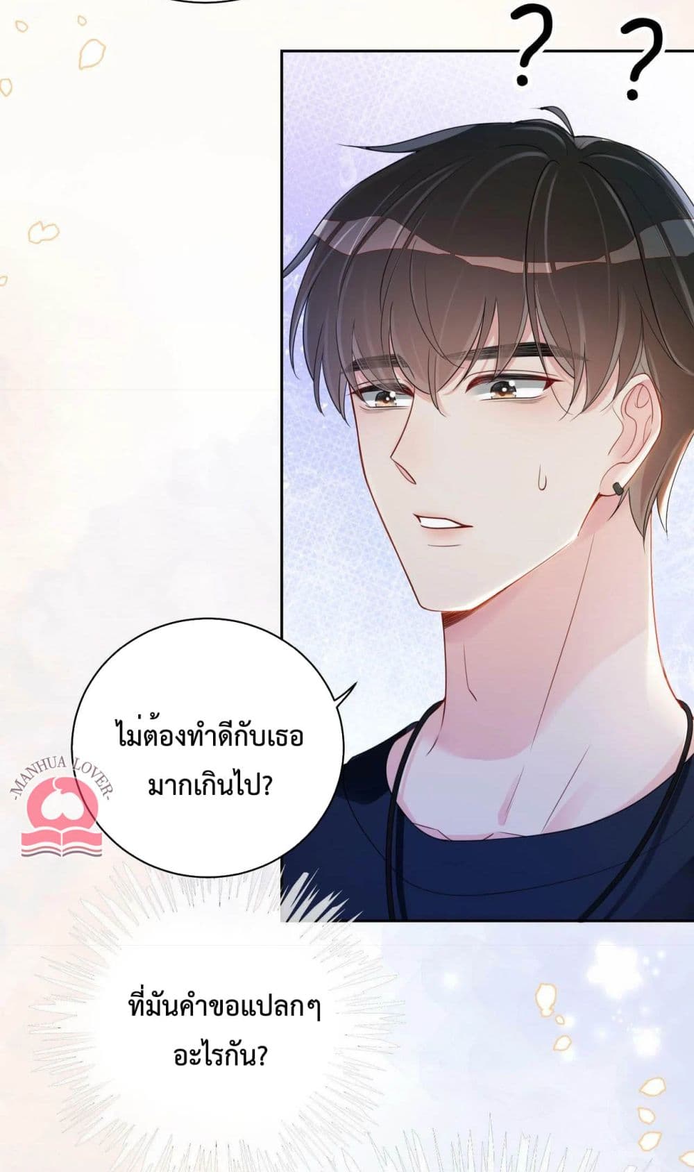 อ่านการ์ตูน Be Jealous 38 ภาพที่ 4