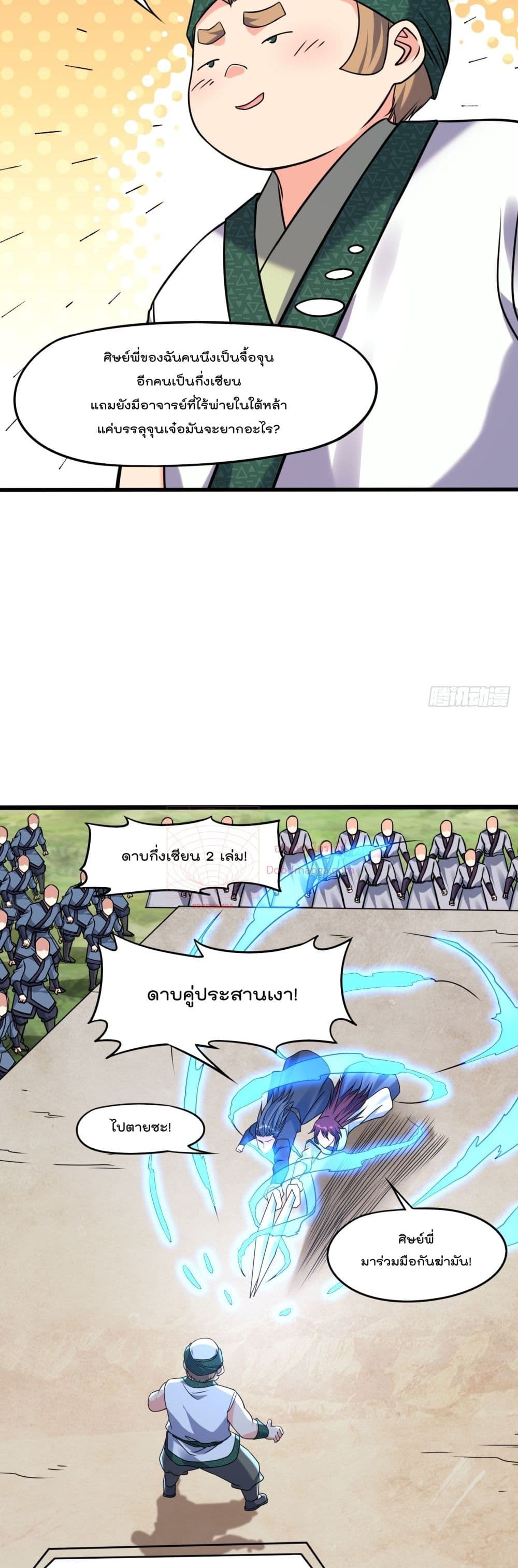 อ่านการ์ตูน I’m really not a Gescher 35 ภาพที่ 19