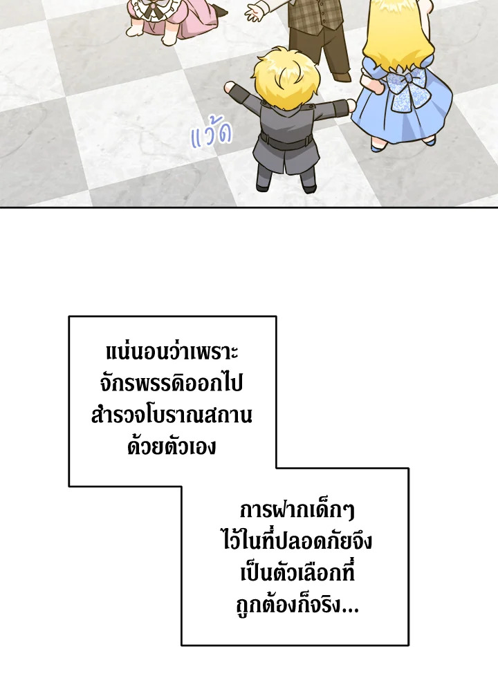 อ่านการ์ตูน Please Give Me the Pacifier 47 ภาพที่ 90