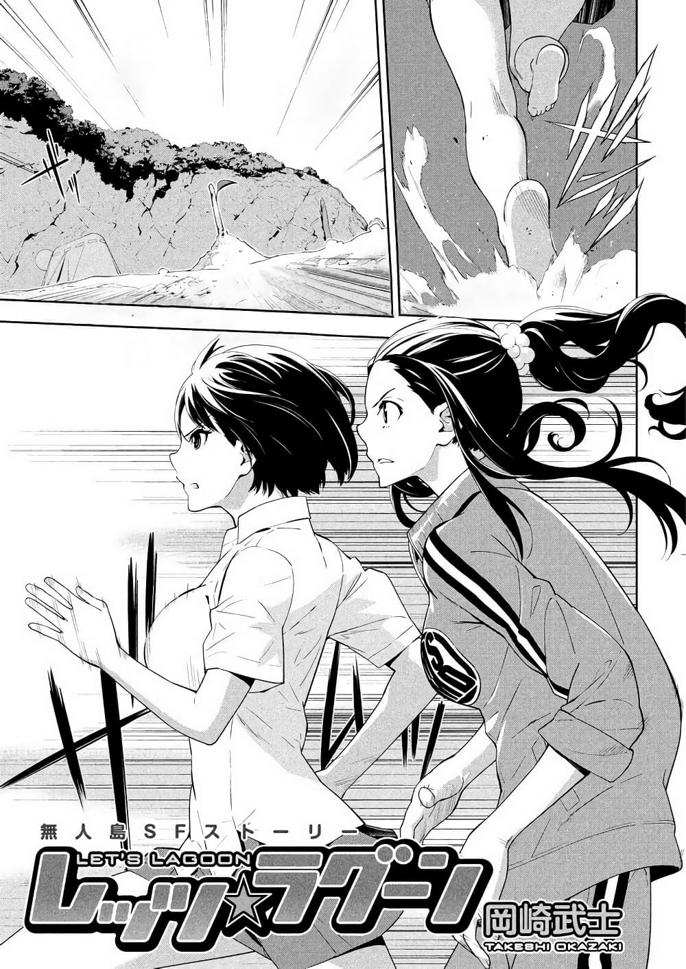 อ่านการ์ตูน Let’s Lagoon 48 ภาพที่ 1