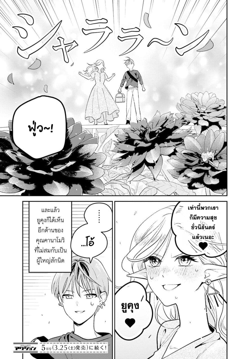 อ่านการ์ตูน Miboujin Elf no Kanamori-san 2 ภาพที่ 25