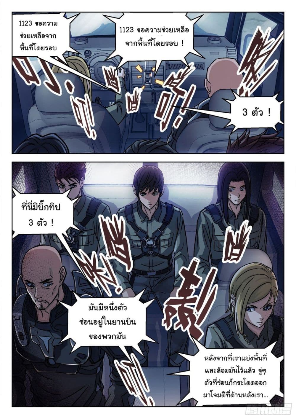 อ่านการ์ตูน Beyond The Sky 57 ภาพที่ 14