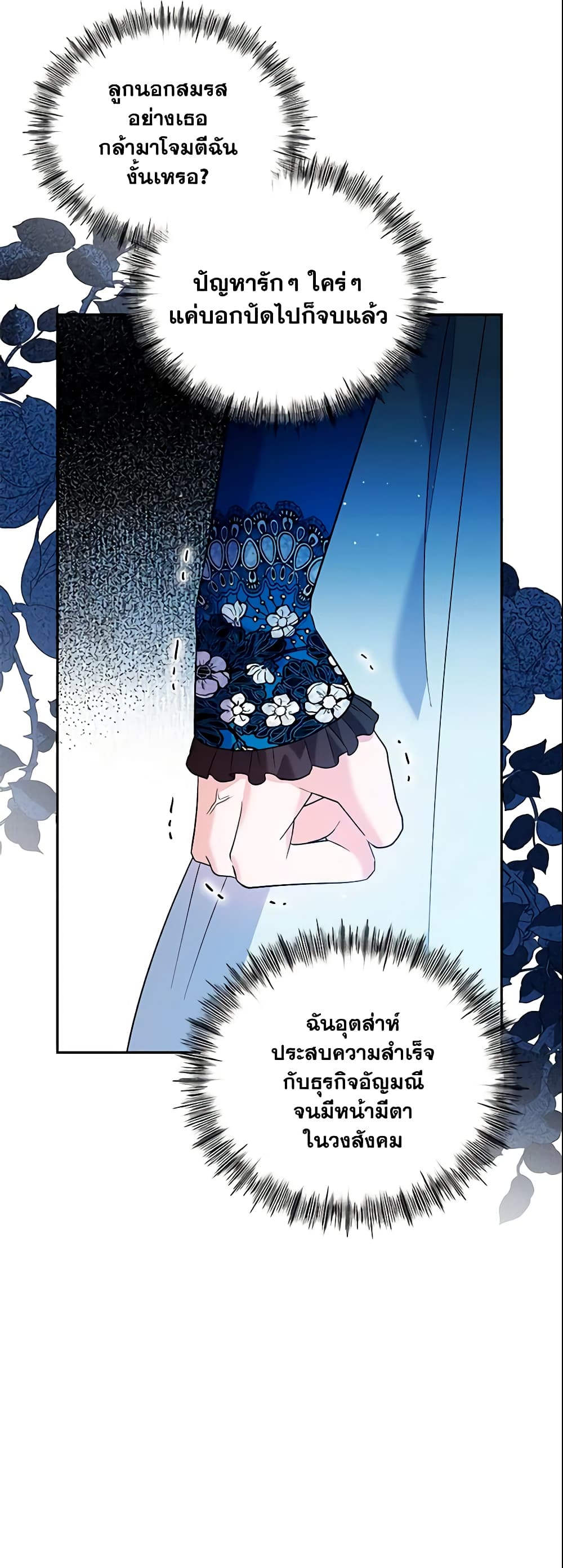 อ่านการ์ตูน Please Support My Revenge 16 ภาพที่ 43