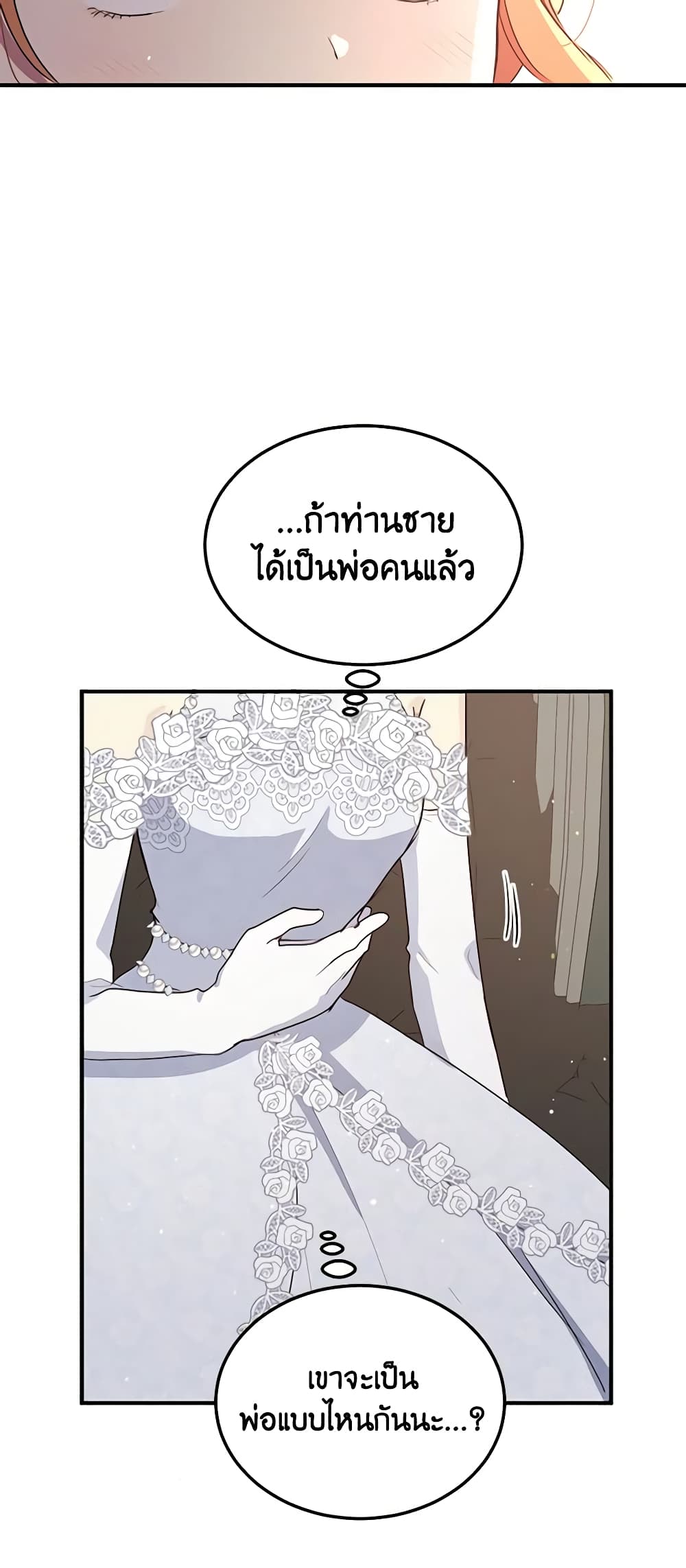 อ่านการ์ตูน What’s Wrong With You, Duke 131 ภาพที่ 5