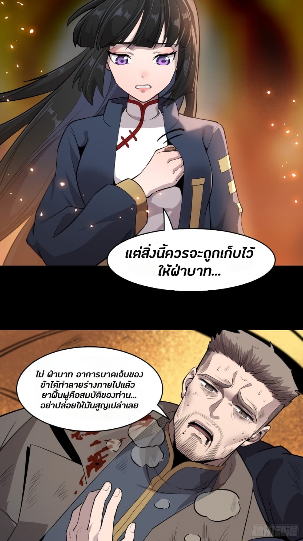 อ่านการ์ตูน Legend of Star General 37 ภาพที่ 32