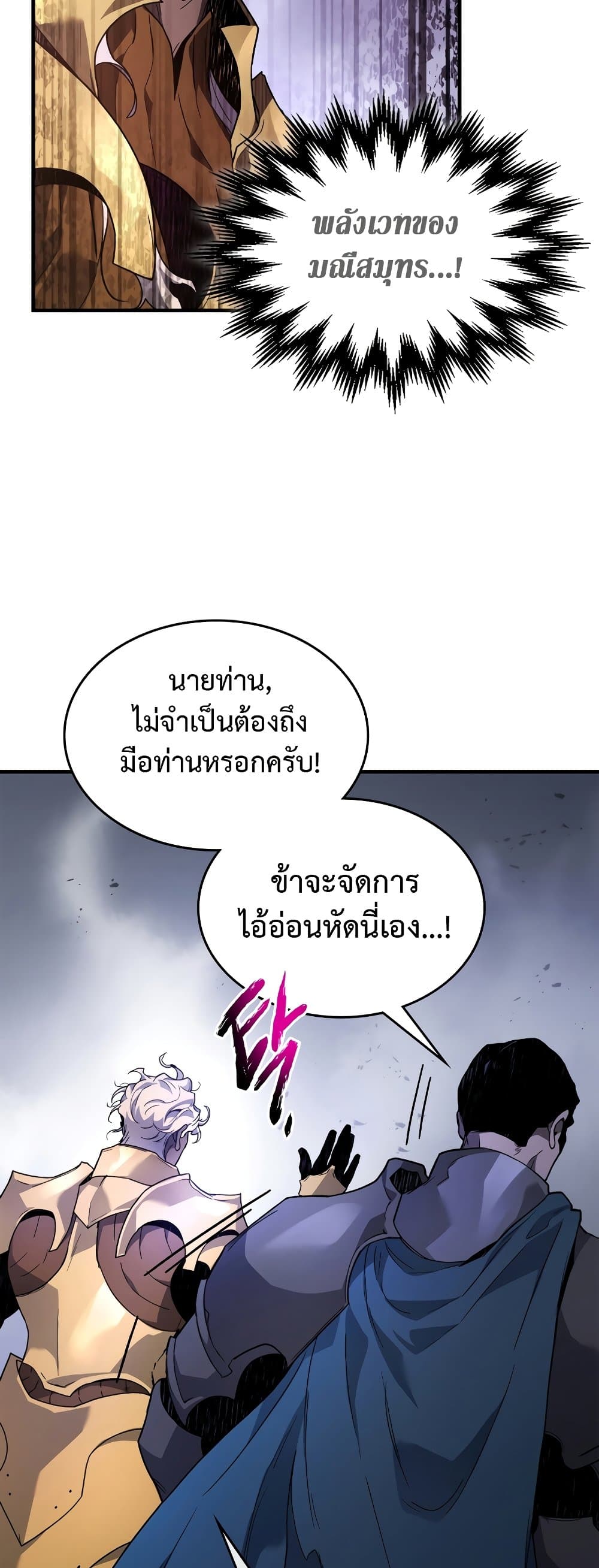 อ่านการ์ตูน Leveling With The Gods 106 ภาพที่ 34