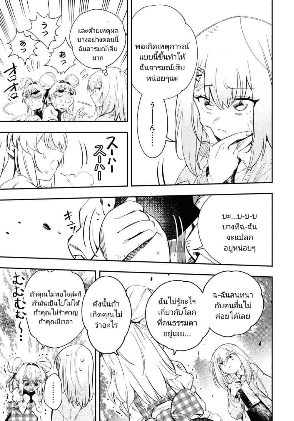 อ่านการ์ตูน Tonari no Koroshiya-chan 1 ภาพที่ 52