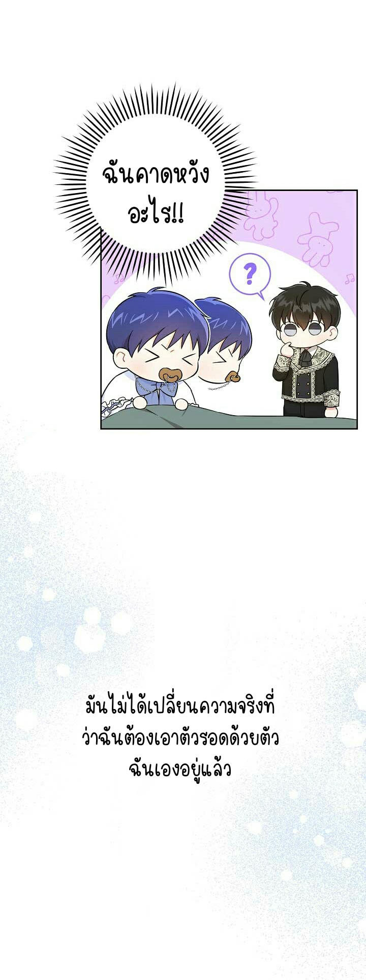 อ่านการ์ตูน Please Give Me the Pacifier 23 ภาพที่ 13