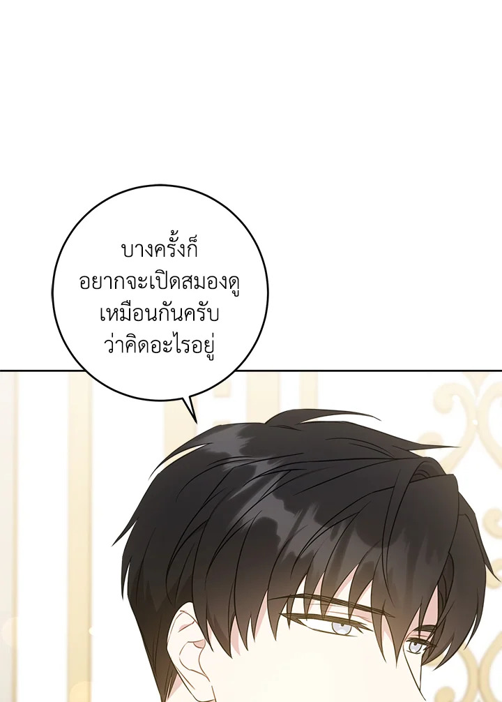 อ่านการ์ตูน Please Give Me the Pacifier 70 ภาพที่ 79