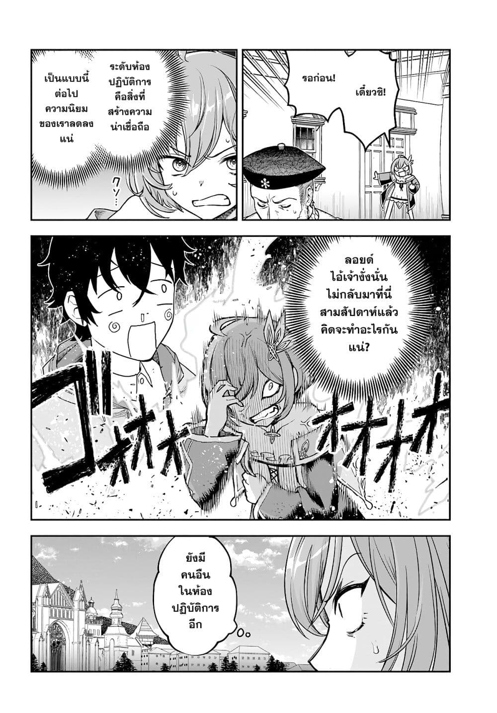 อ่านการ์ตูน Ore Igai Dare mo Saishu Dekinai Sozai na no ni “Sozai Saishuritsu ga Hikui” to Pawahara suru Osananajimi Renkinjutsushi to Zetsuen shita Senzoku Madoushi, Henkyou no Machi de Slow Life wo Okuritai. 3 ภาพที่ 24