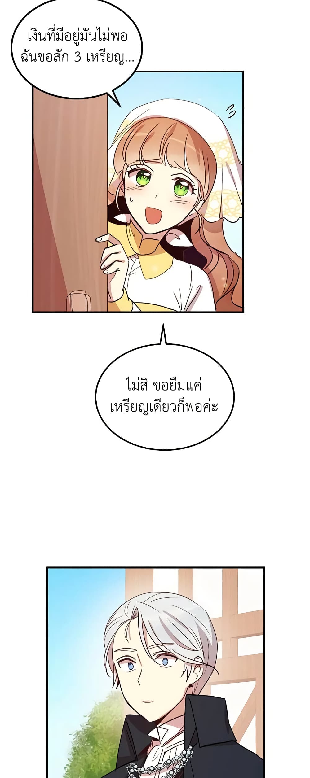 อ่านการ์ตูน What’s Wrong With You, Duke 15 ภาพที่ 21